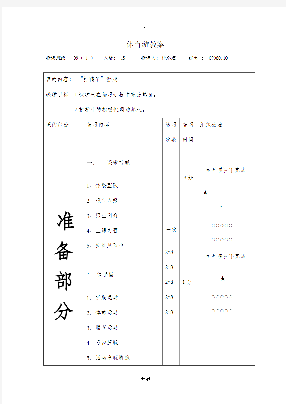 大学体育游戏教案