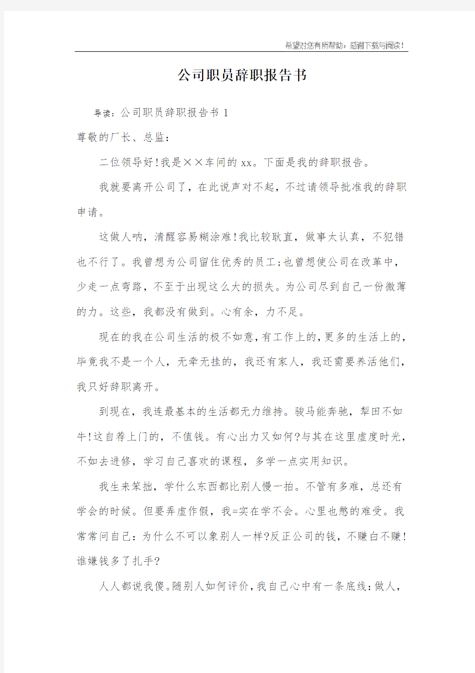 公司职员辞职报告书