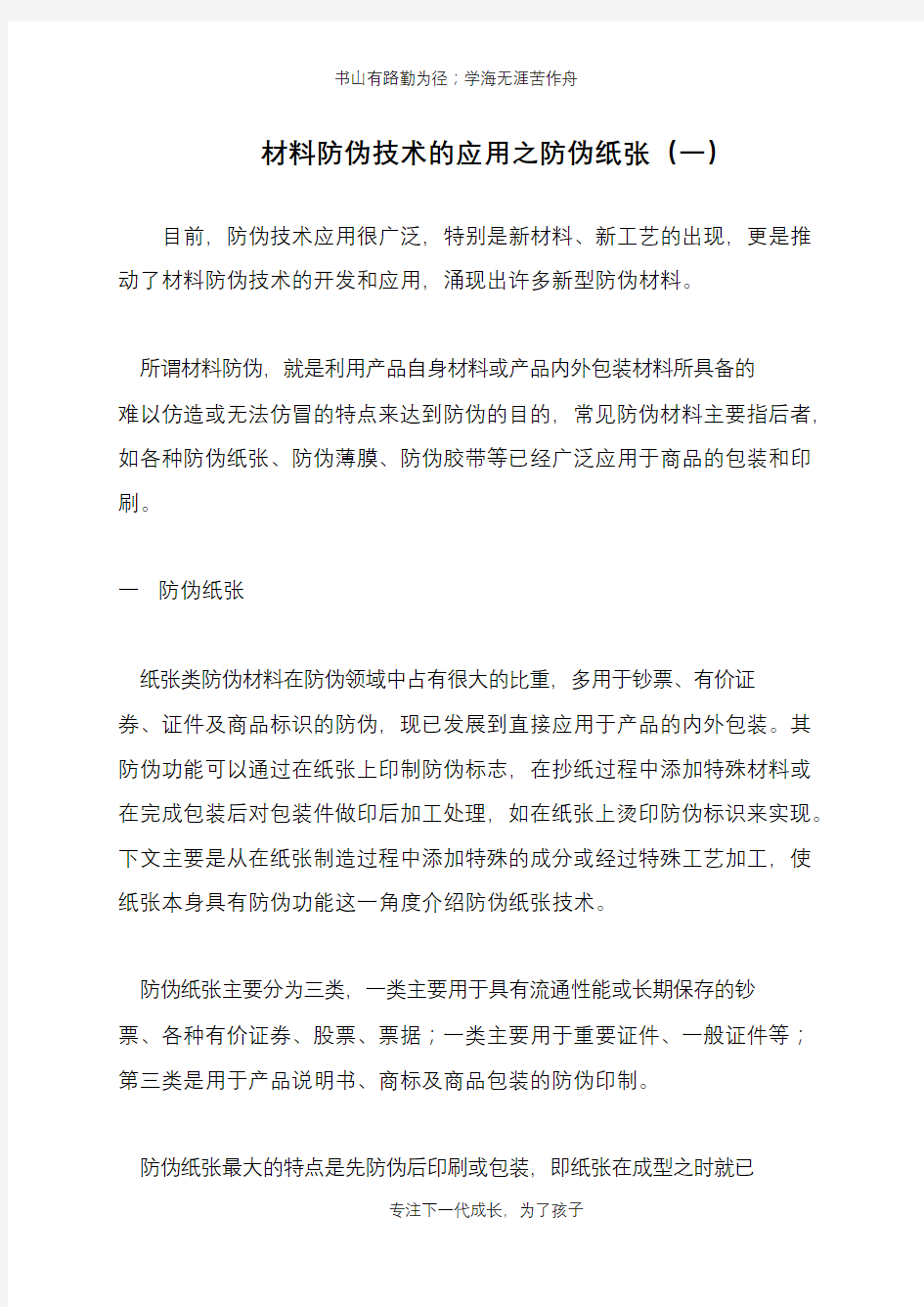 材料防伪技术的应用之防伪纸张(一)