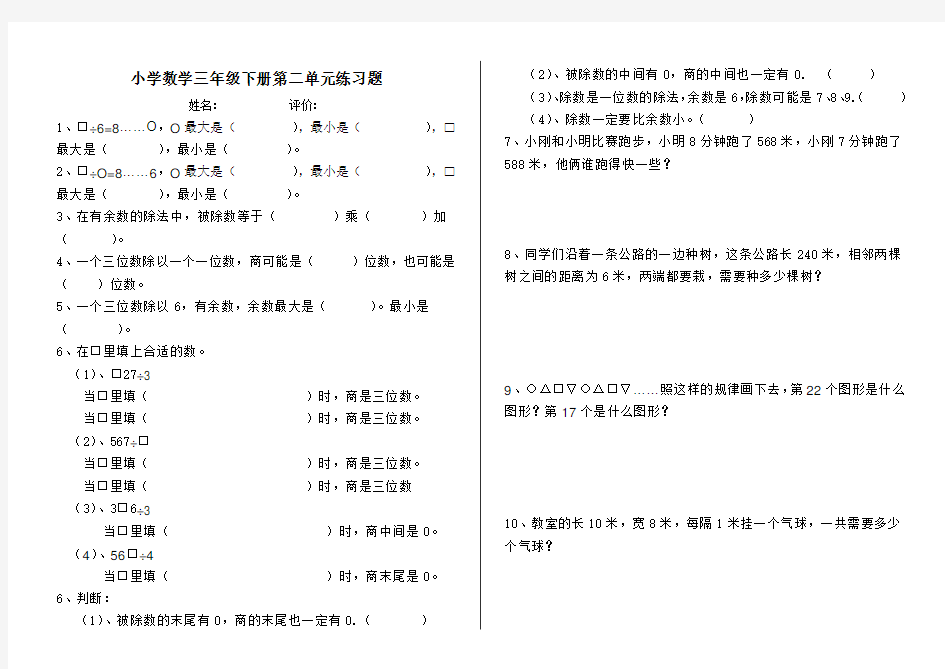 小学数学三年级下册第二单元练习题