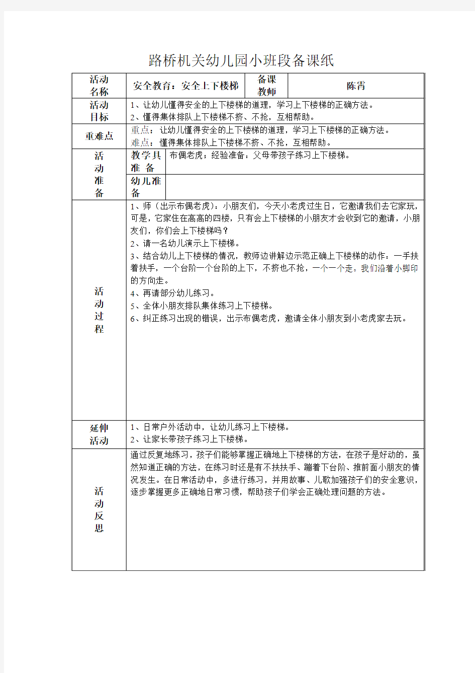 安全教育：安全上下楼梯