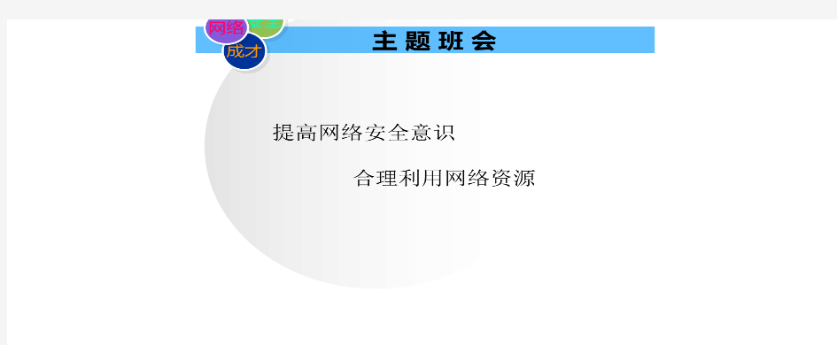 大学生网络安全教育.