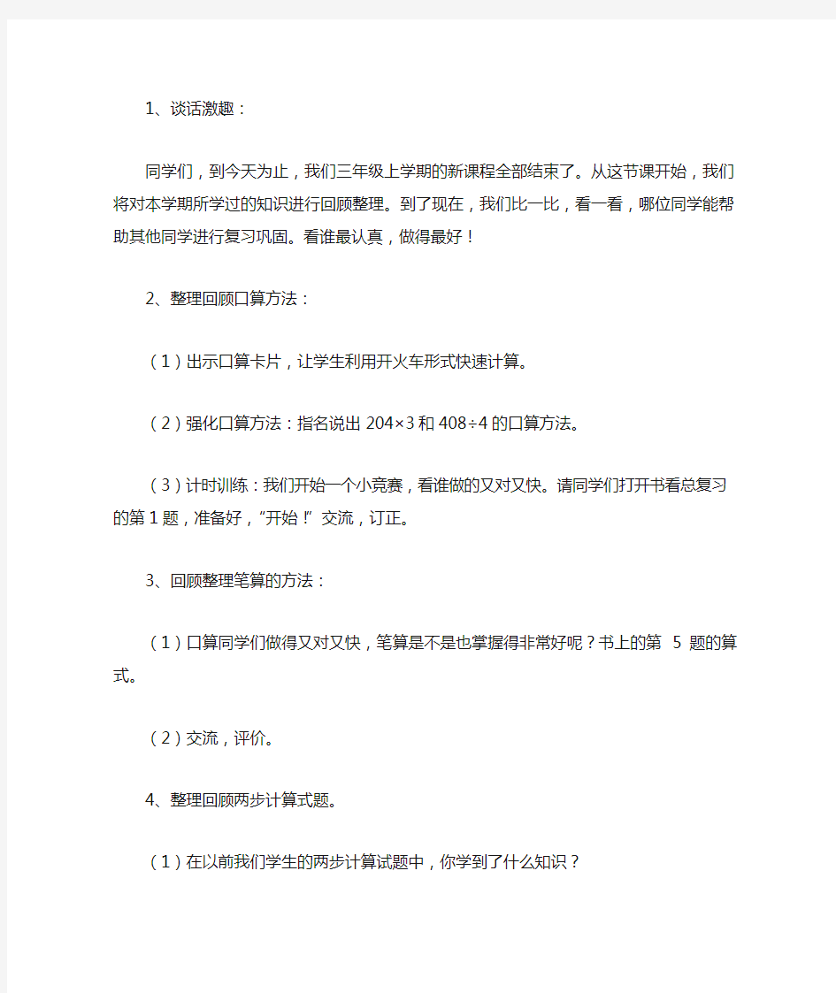 小学数学青岛版三年级上册总复习教案