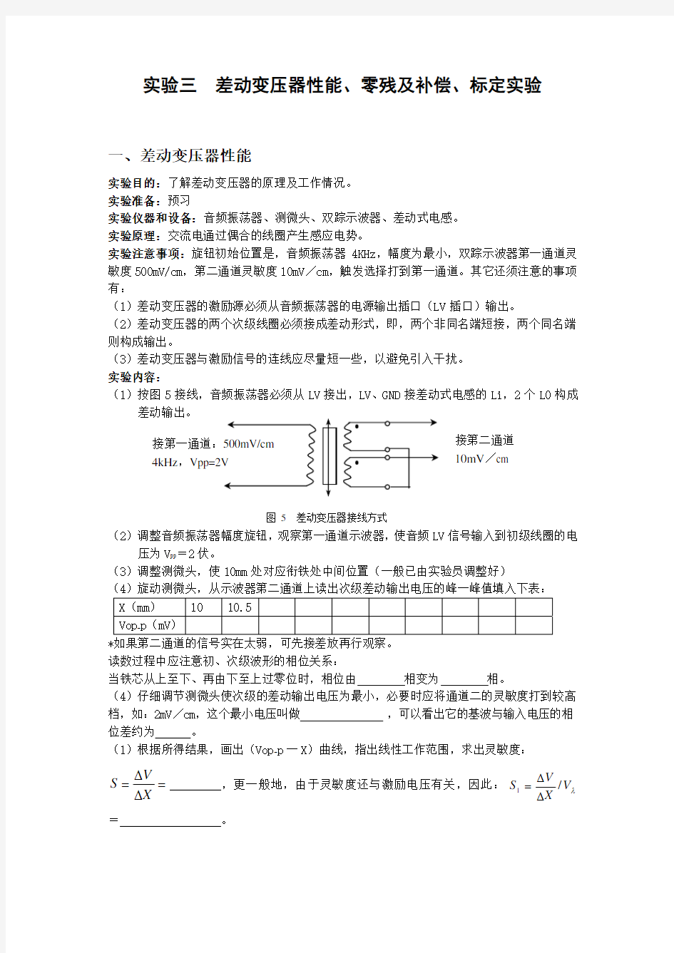 差动变压器性能.