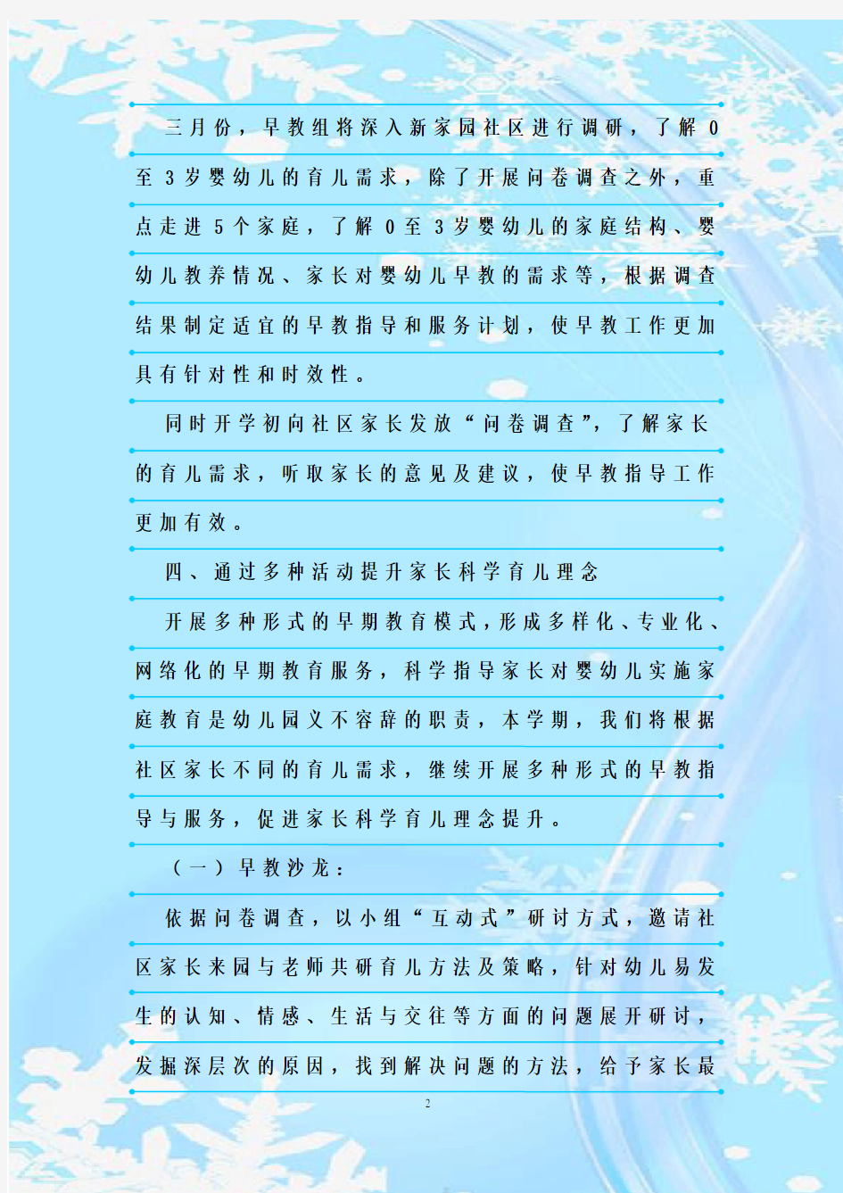 最新整理早教老师职业规划书怎么写