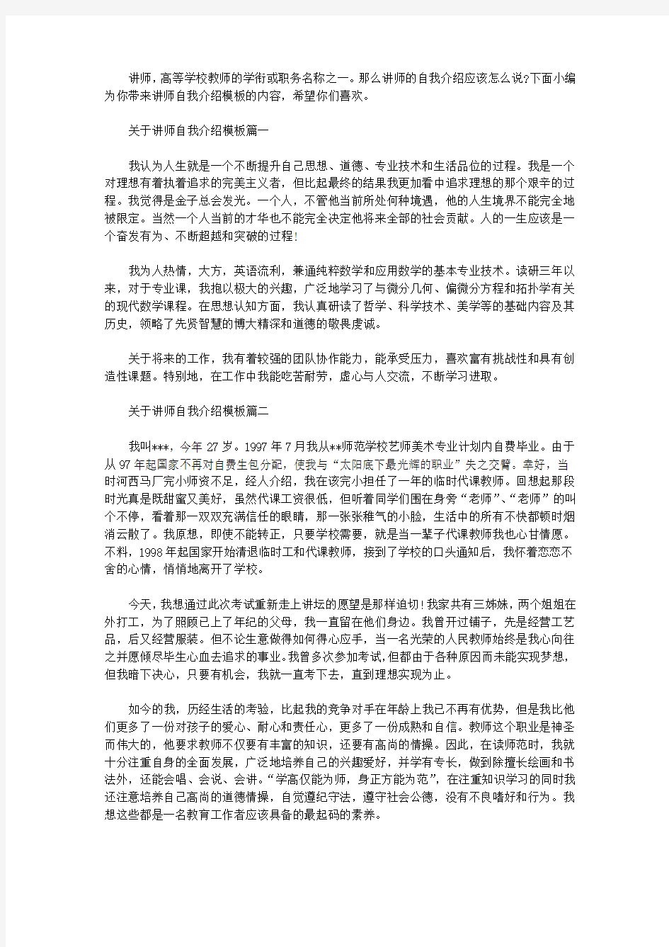 关于讲师自我介绍【精选】