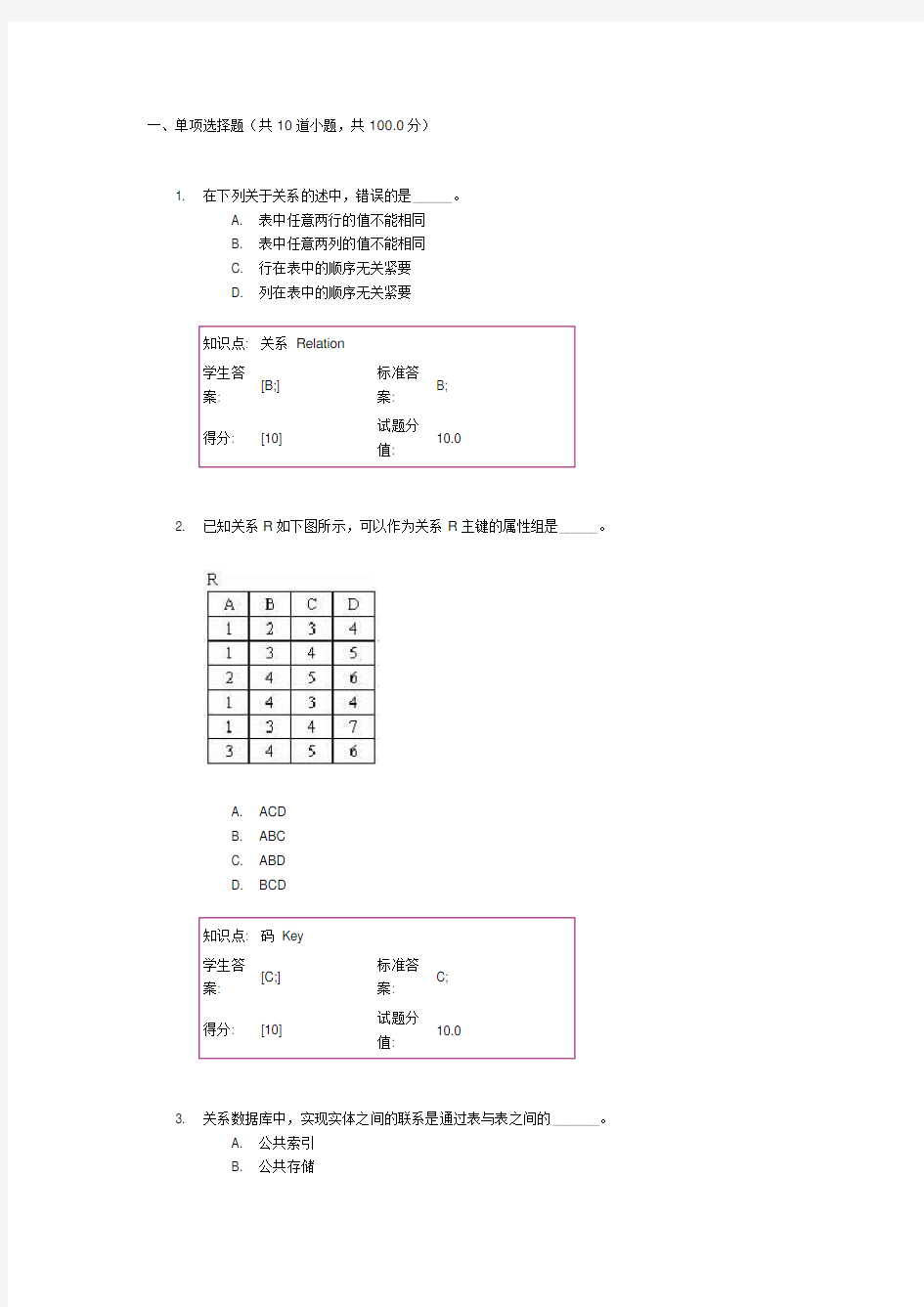 北邮网院数据库原理与应用(新)阶段作业