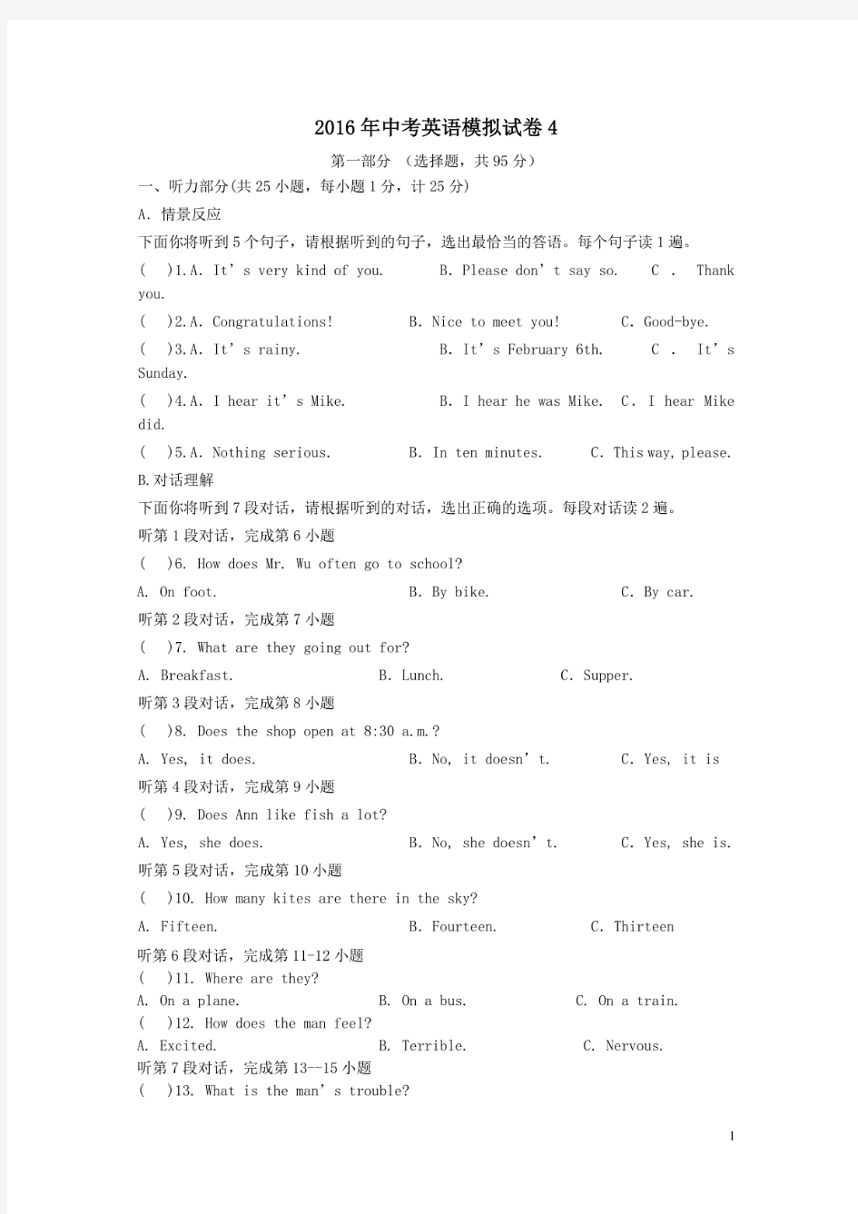 2016年历年新人教版河北省石家庄市初三英语中考模拟试题四及答案