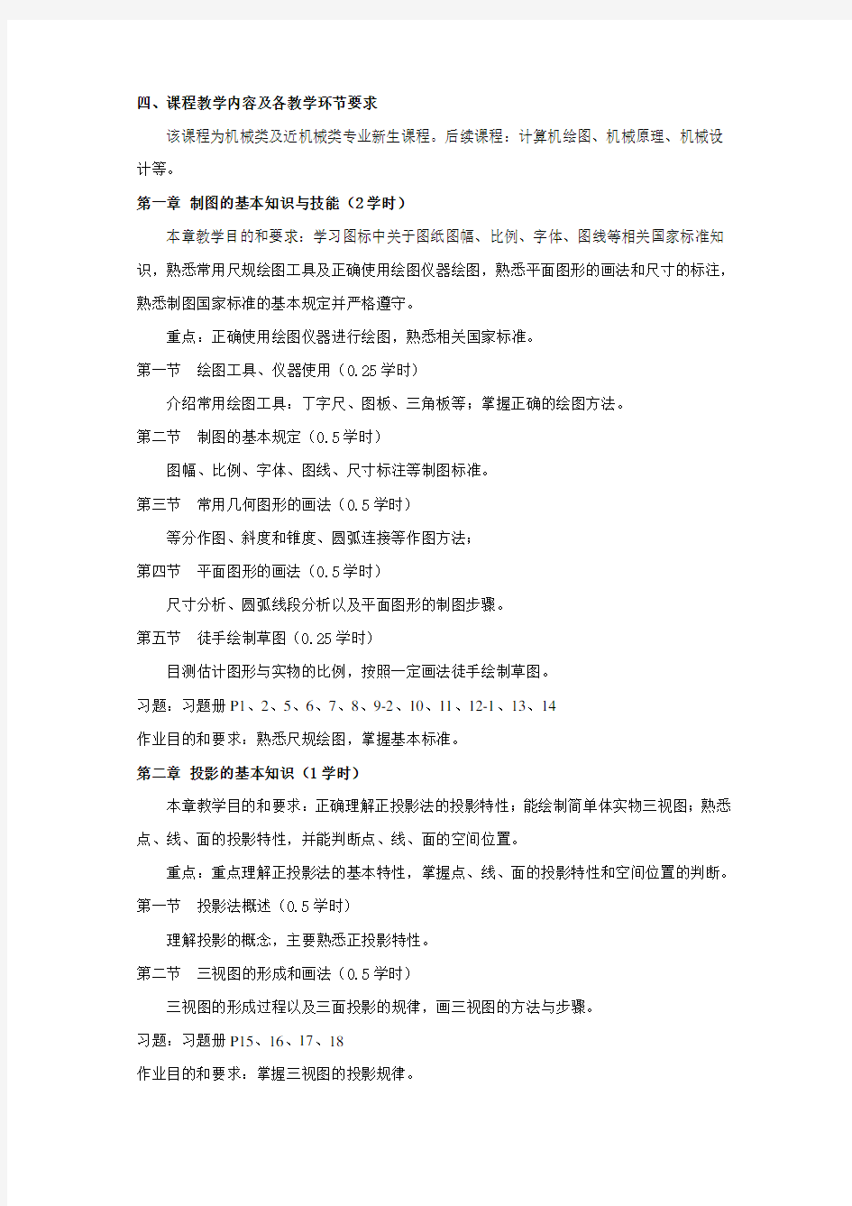 青年教师教学竞赛教学大纲