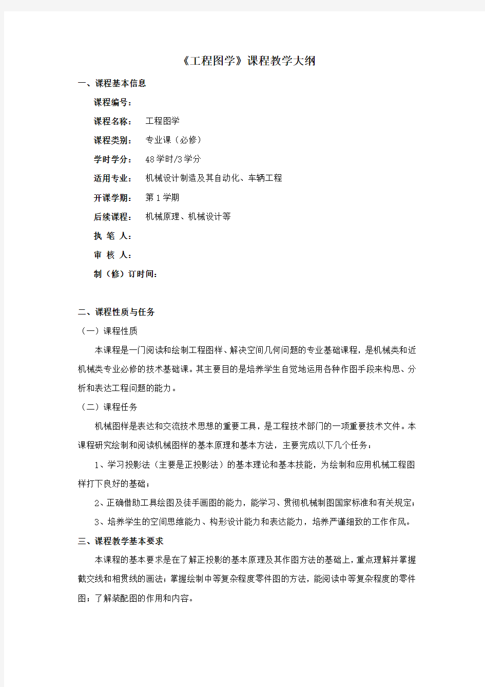 青年教师教学竞赛教学大纲