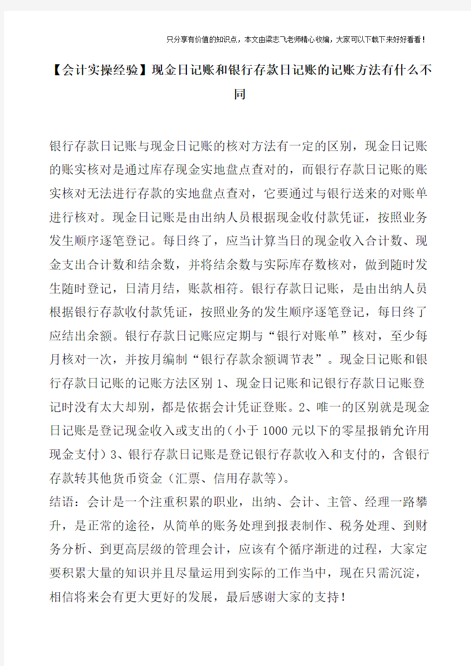 【会计实操经验】现金日记账和银行存款日记账的记账方法有什么不同