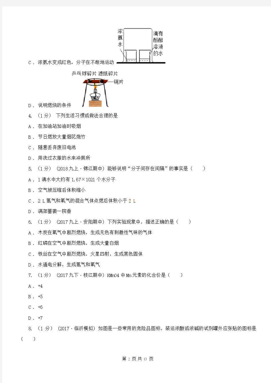 广东省广州市九年级上学期化学期末考试试卷