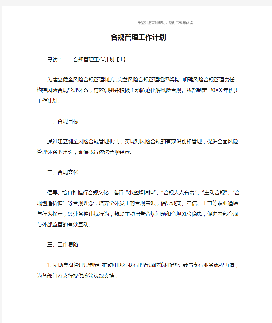 合规管理工作计划