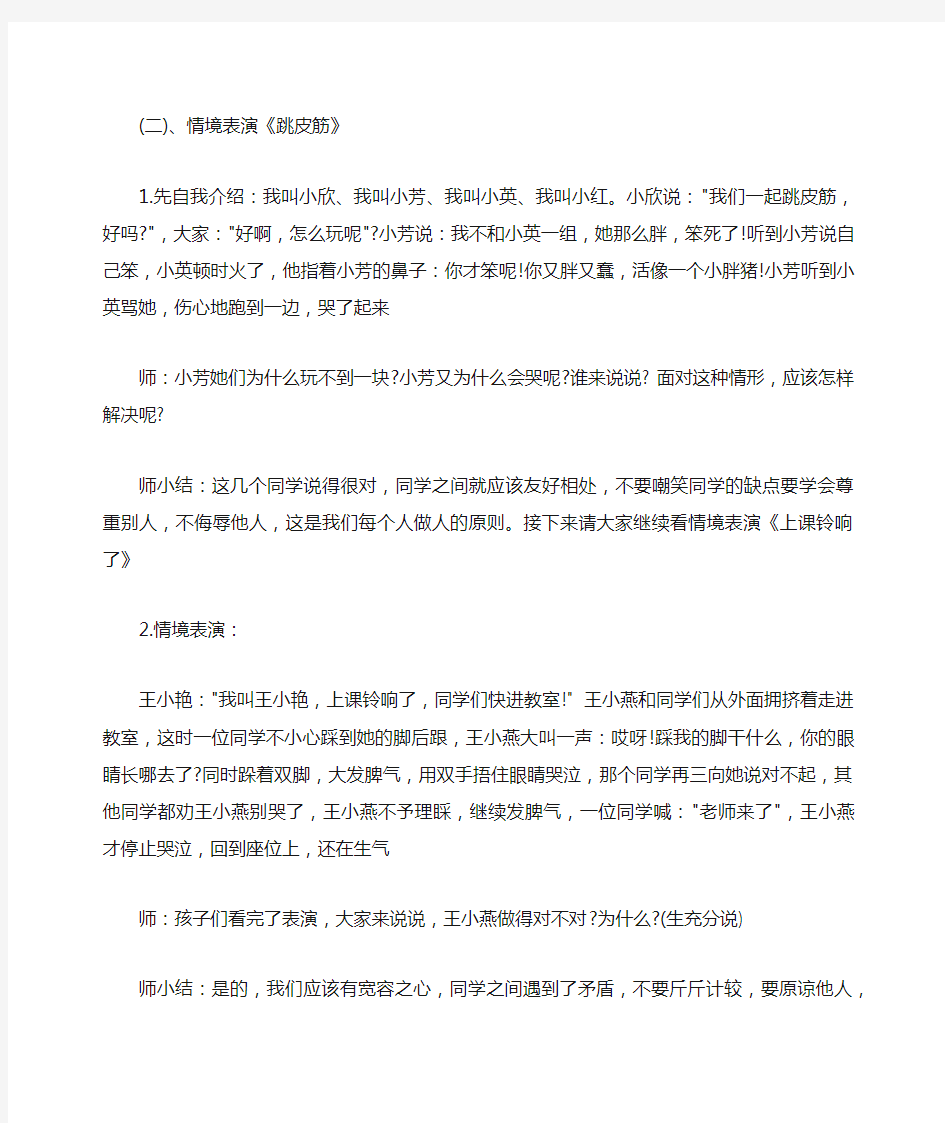 让心灵充满阳光主题班会教案