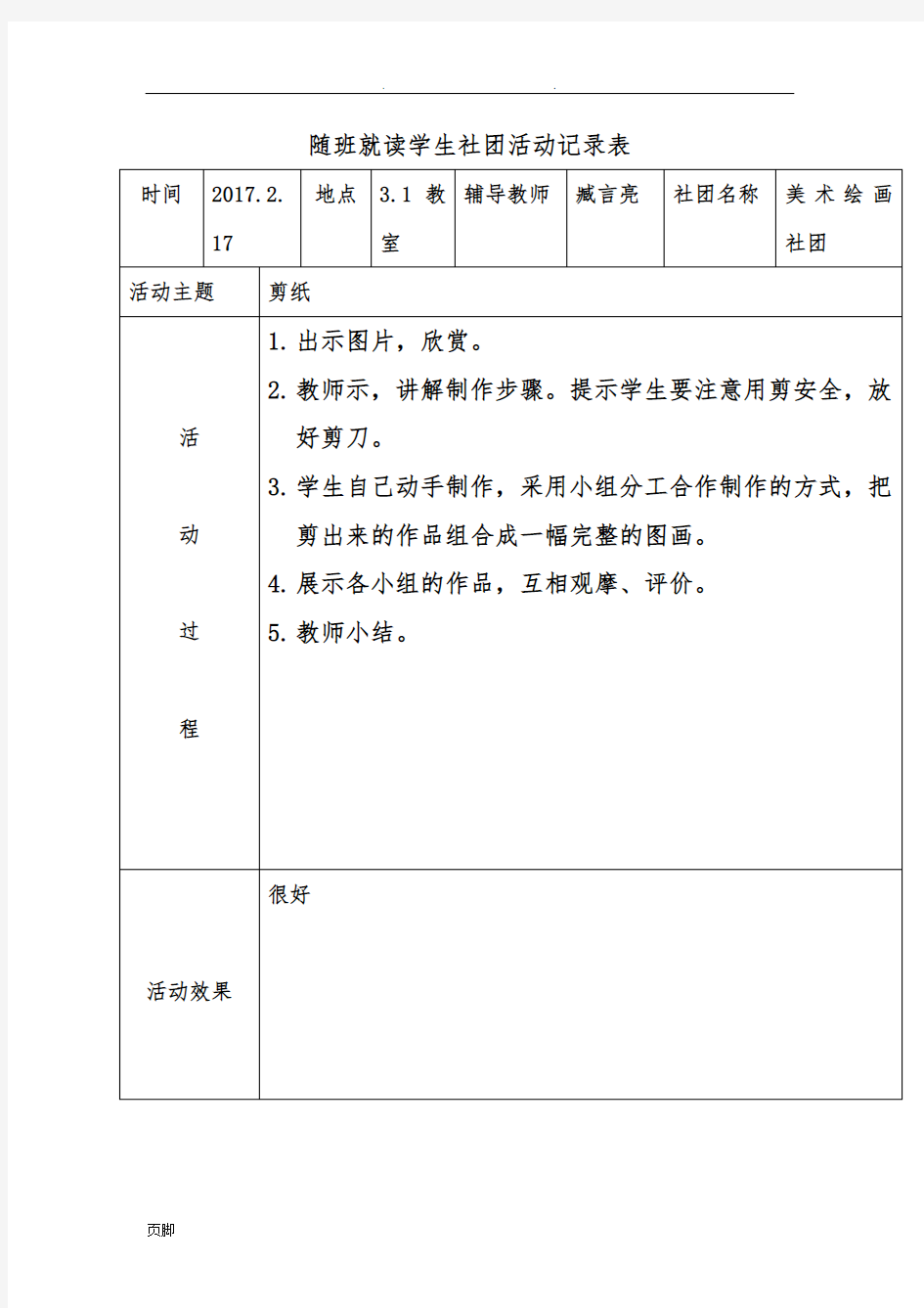 美术绘画社团活动记录及评价表