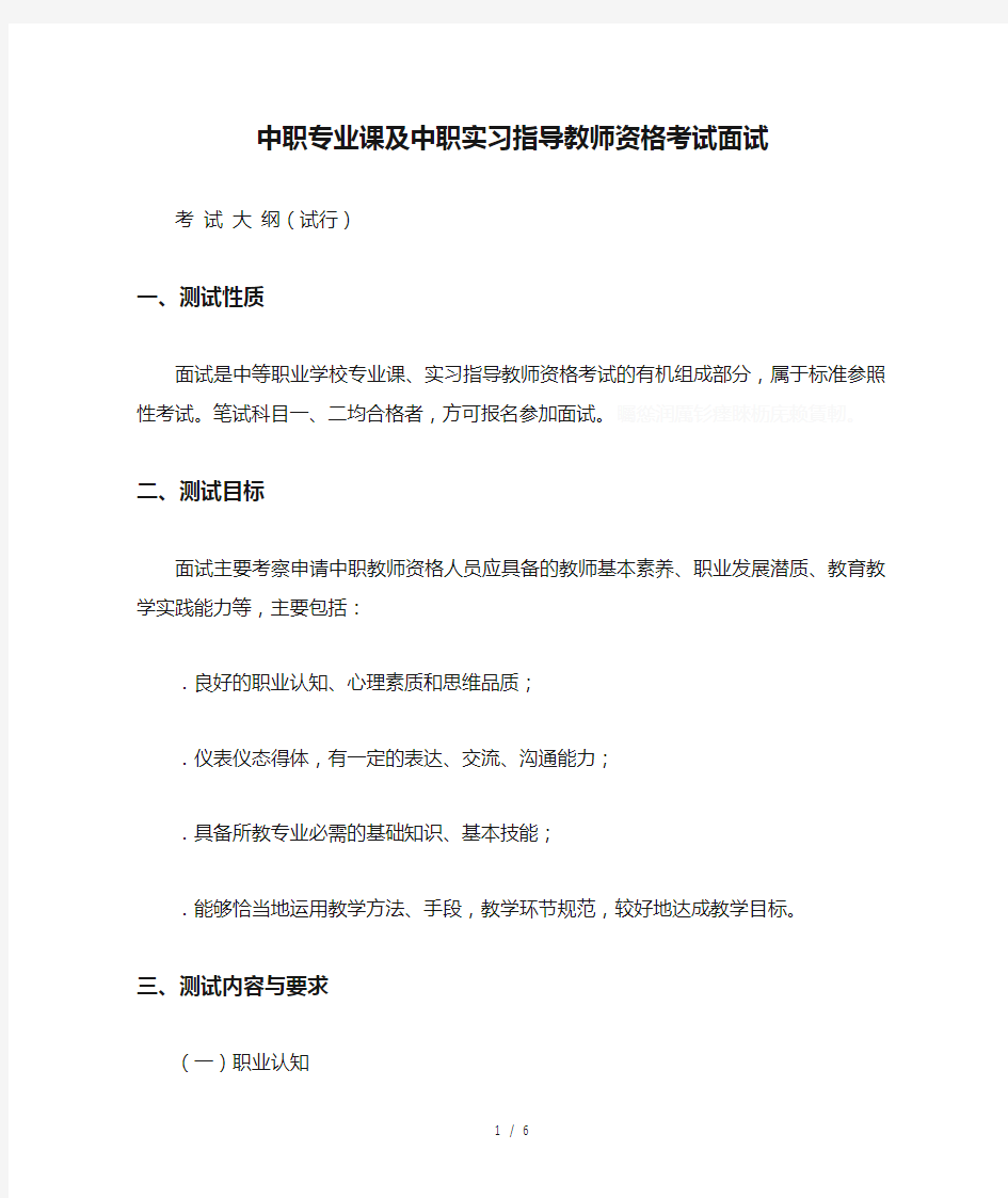 中职专业课及中职实习指导教师资格考试面试