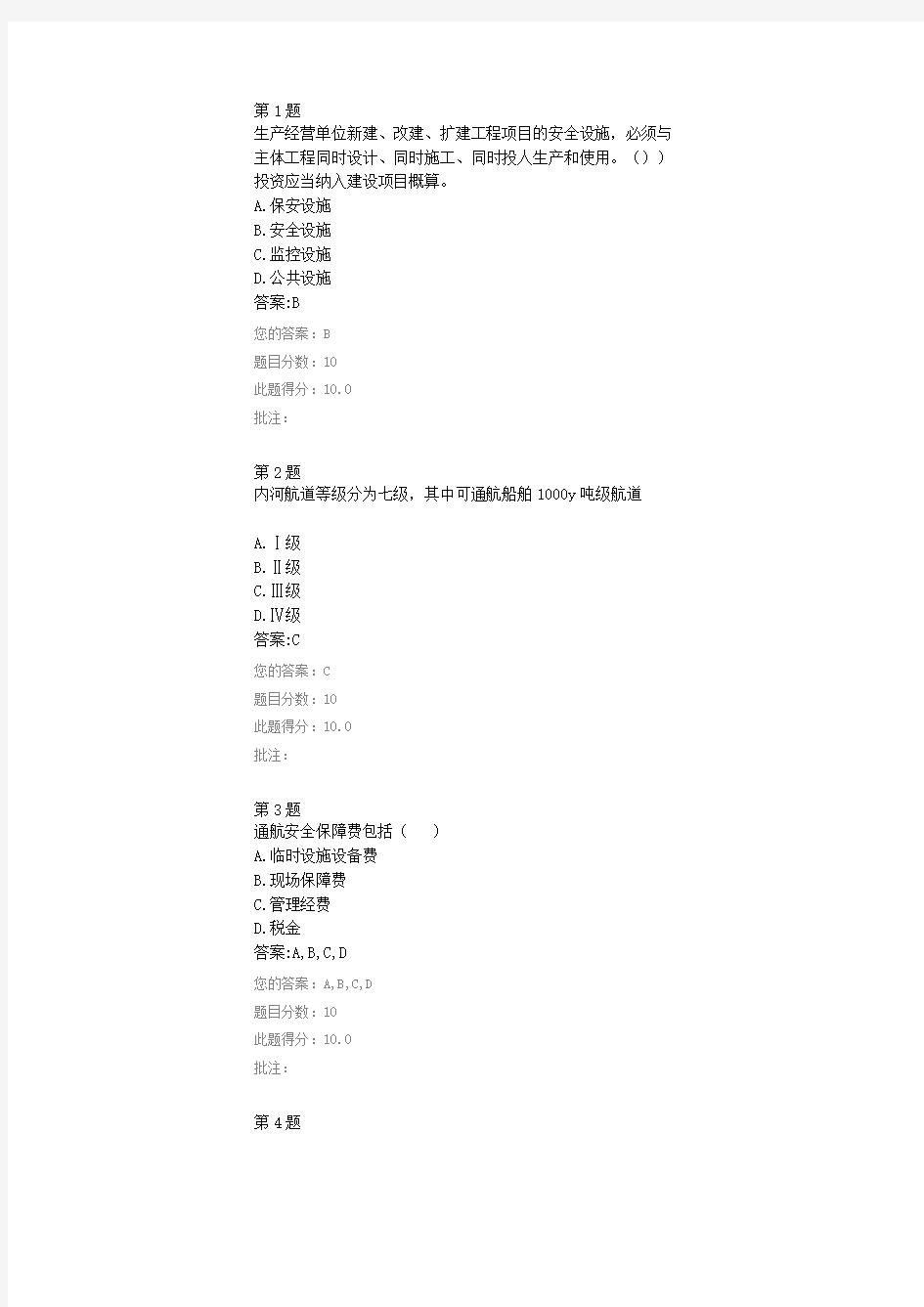 涉水项目施工期通航安全保障费规定解读2019公路造价继续教育自测