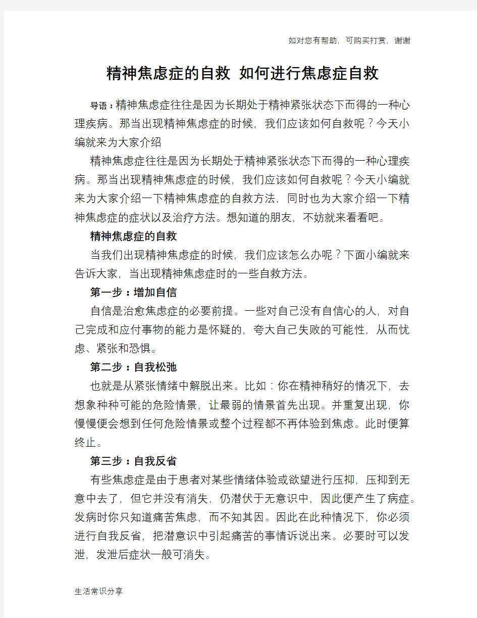 精神焦虑症的自救 如何进行焦虑症自救-精神焦虑症的自救书