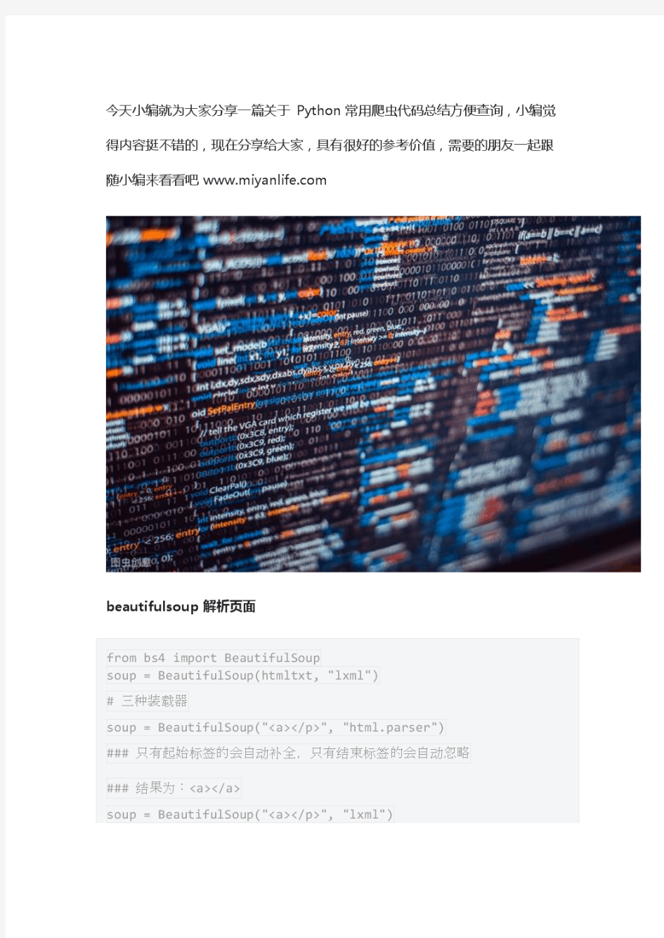 史上最详细、最系统的Python爬虫常用代码总结