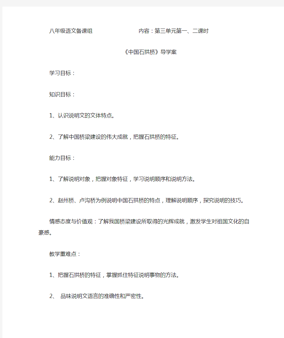 《中国石拱桥》导学案