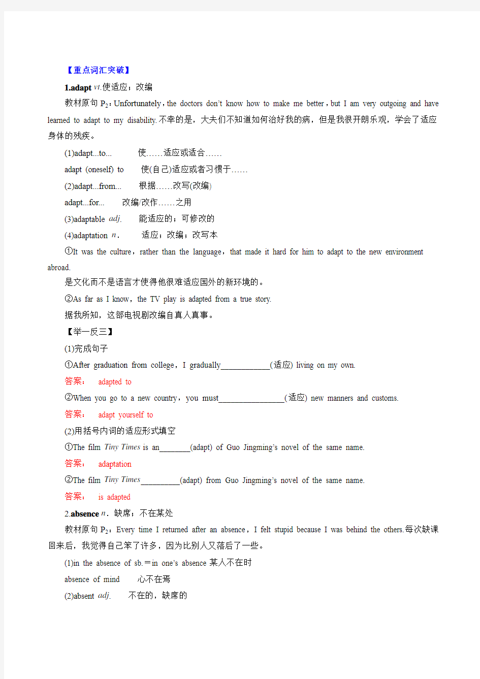 选修7.1 Living well-2016年高考英语一轮复习精品资料(解析版)