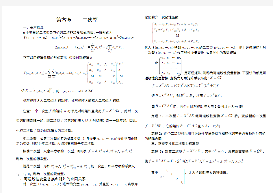 线性代数第六章二次型试题及答案