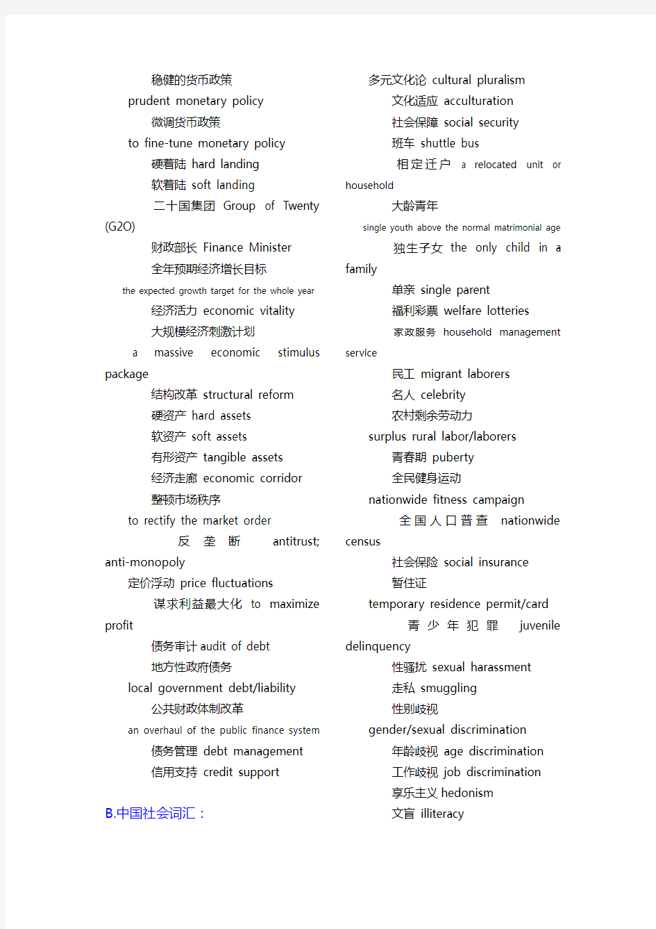 英语四级段落翻译词汇分类