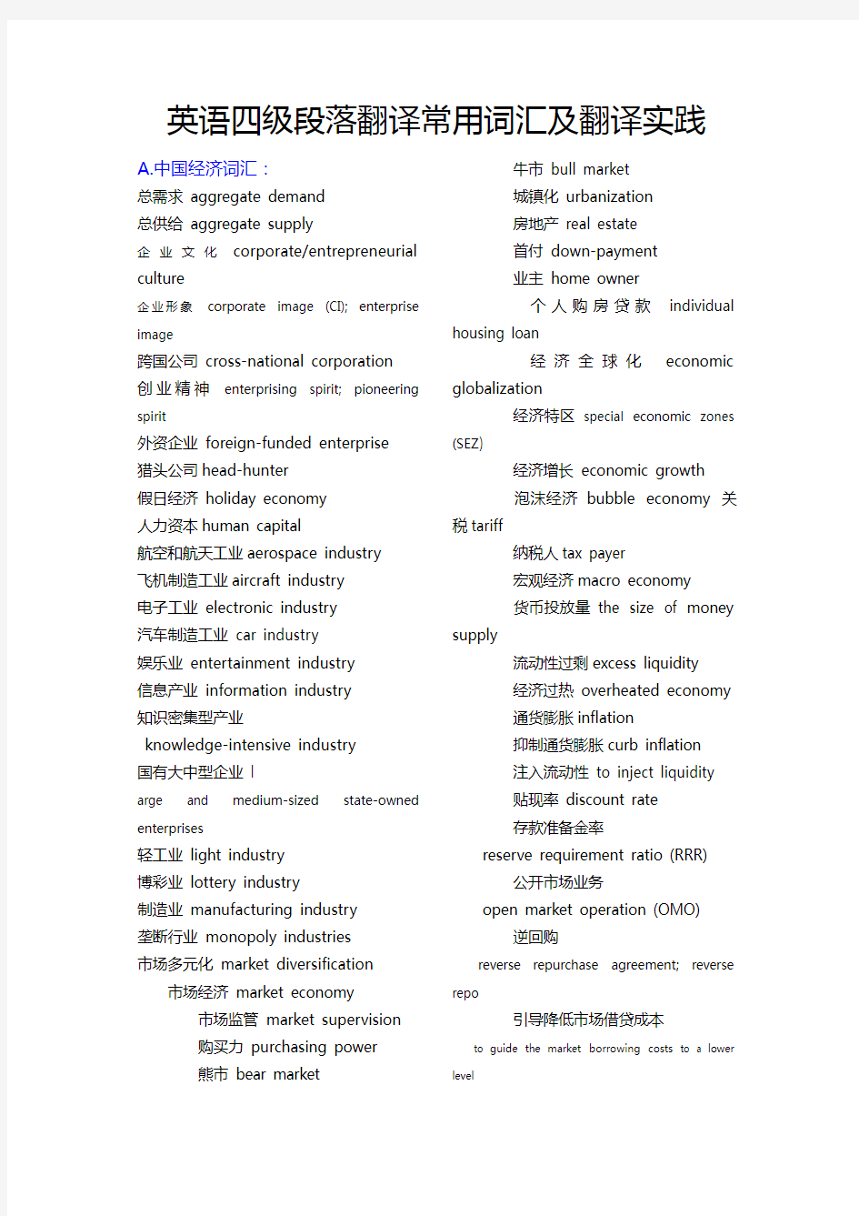 英语四级段落翻译词汇分类