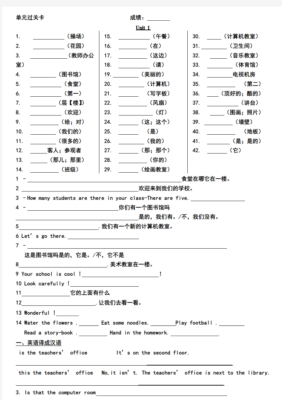 小学英语四年级下册单词重点句子单元复习过关卡