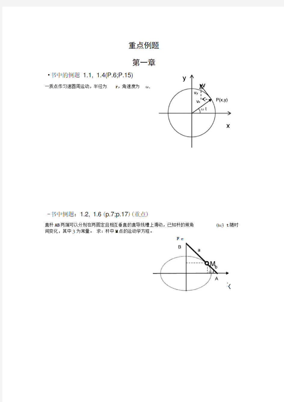 南开大学大学物理重点例题