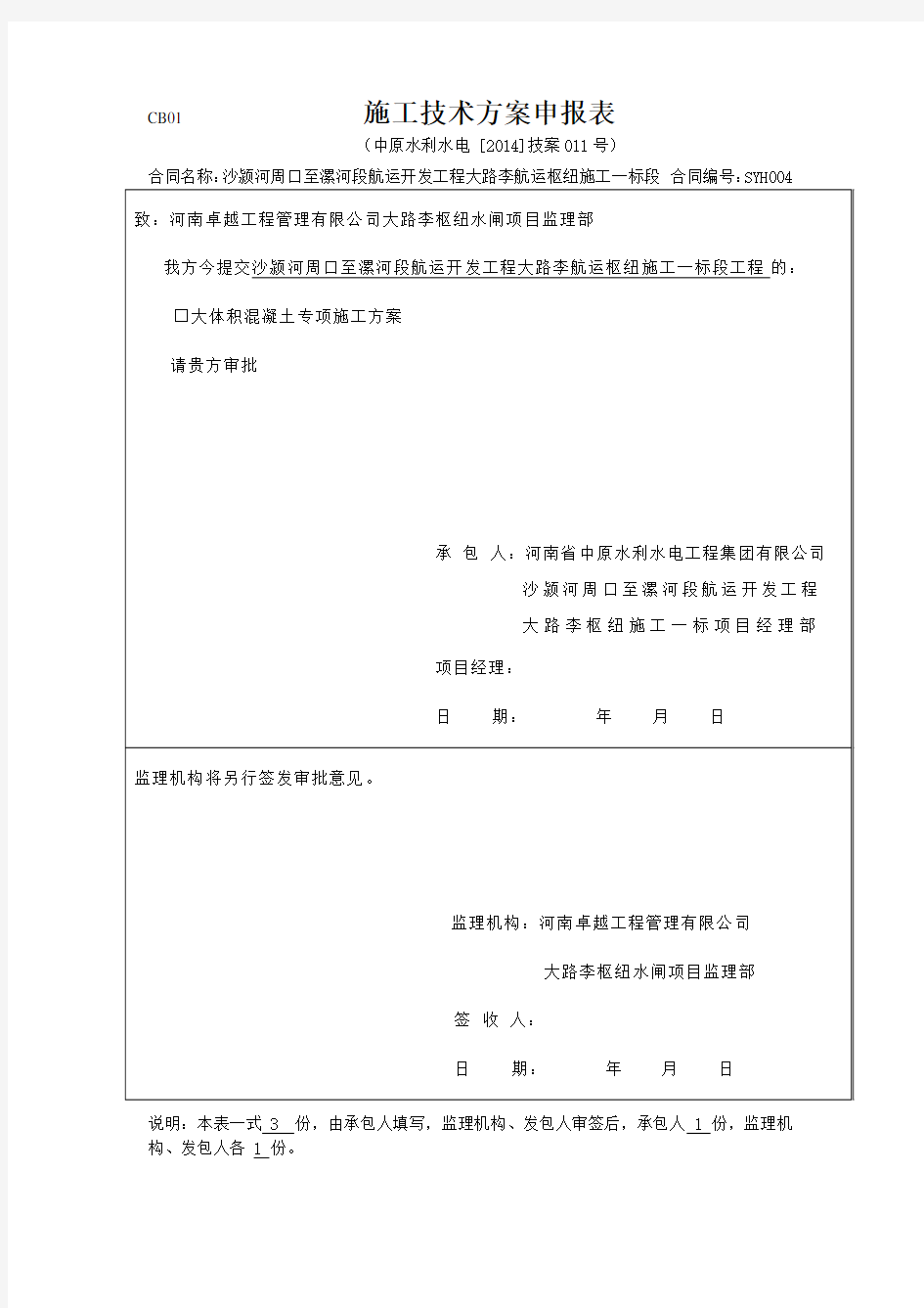 大体积混凝土专项施工方案