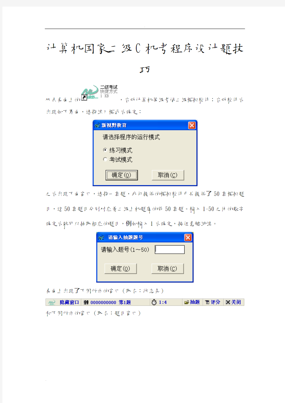 国家二级C语言机考程序设计题技巧