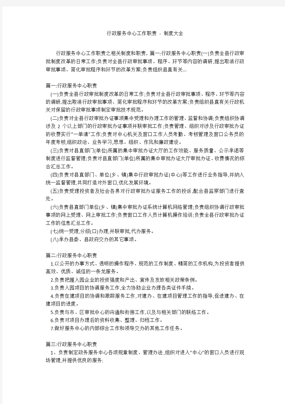 行政服务中心工作职责 - 制度大全