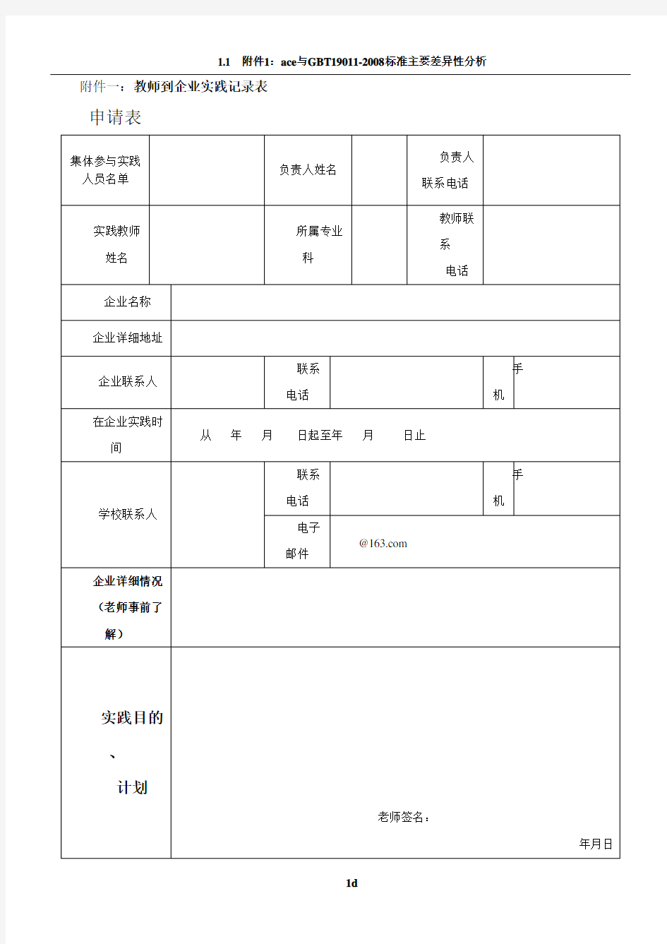 教师到企业实践记录表