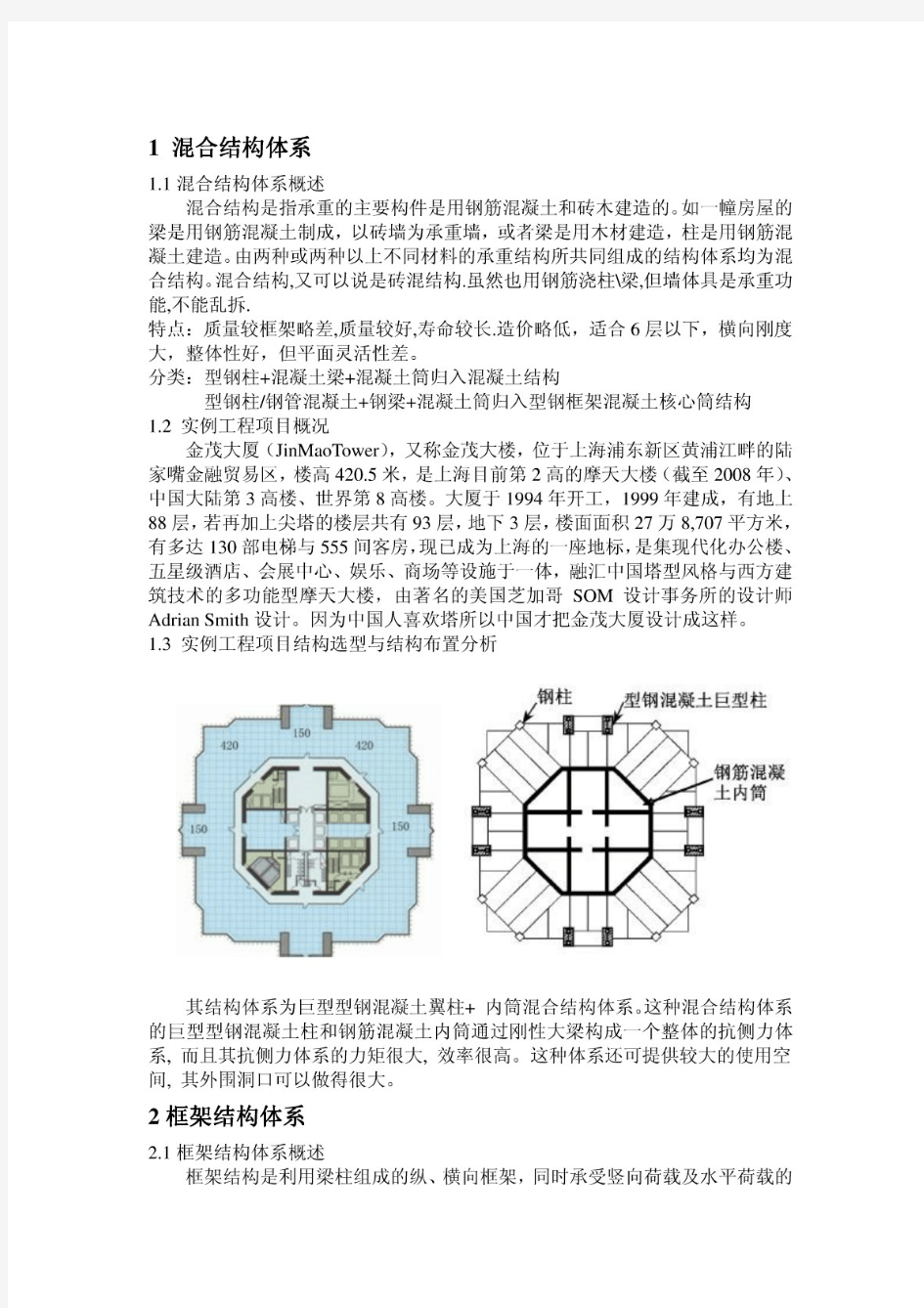 建筑结构选型案例分析