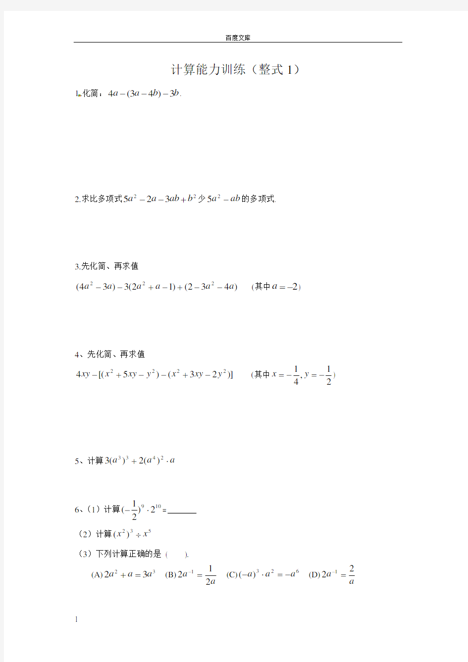 初中数学计算能力提升测试题