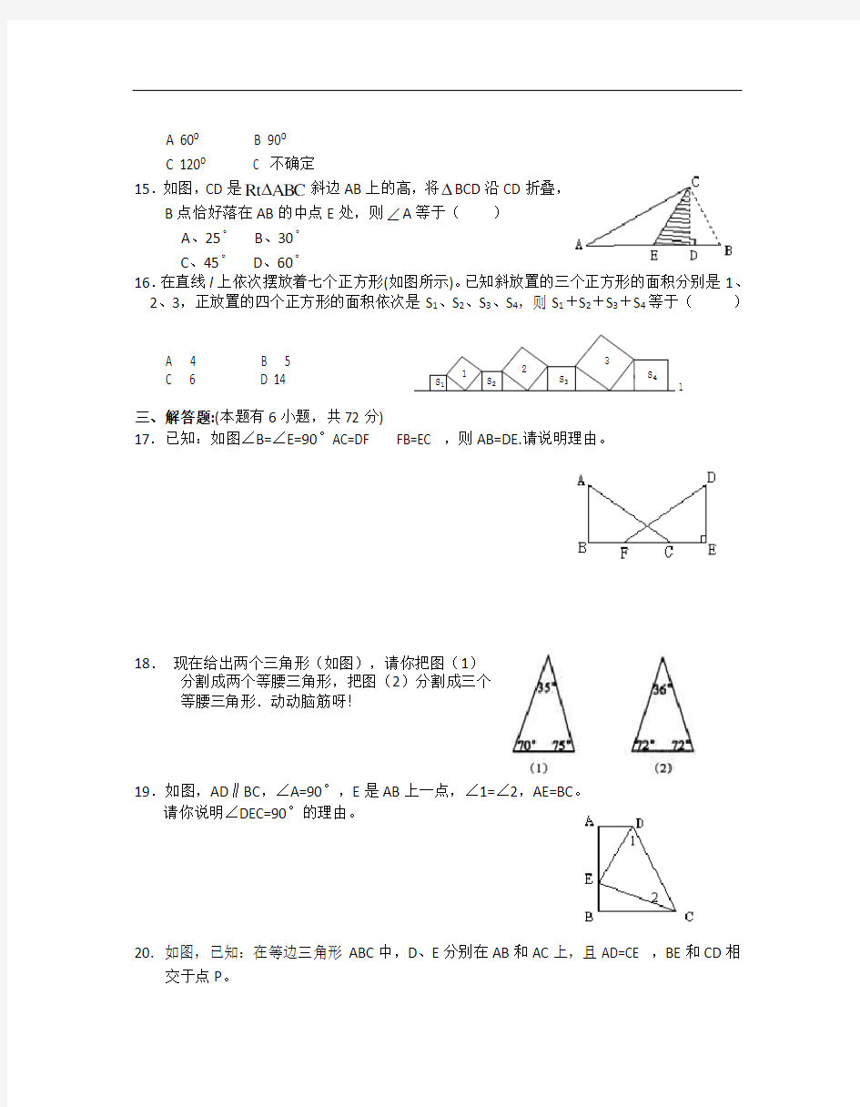 第二章-特殊三角形单元测试题