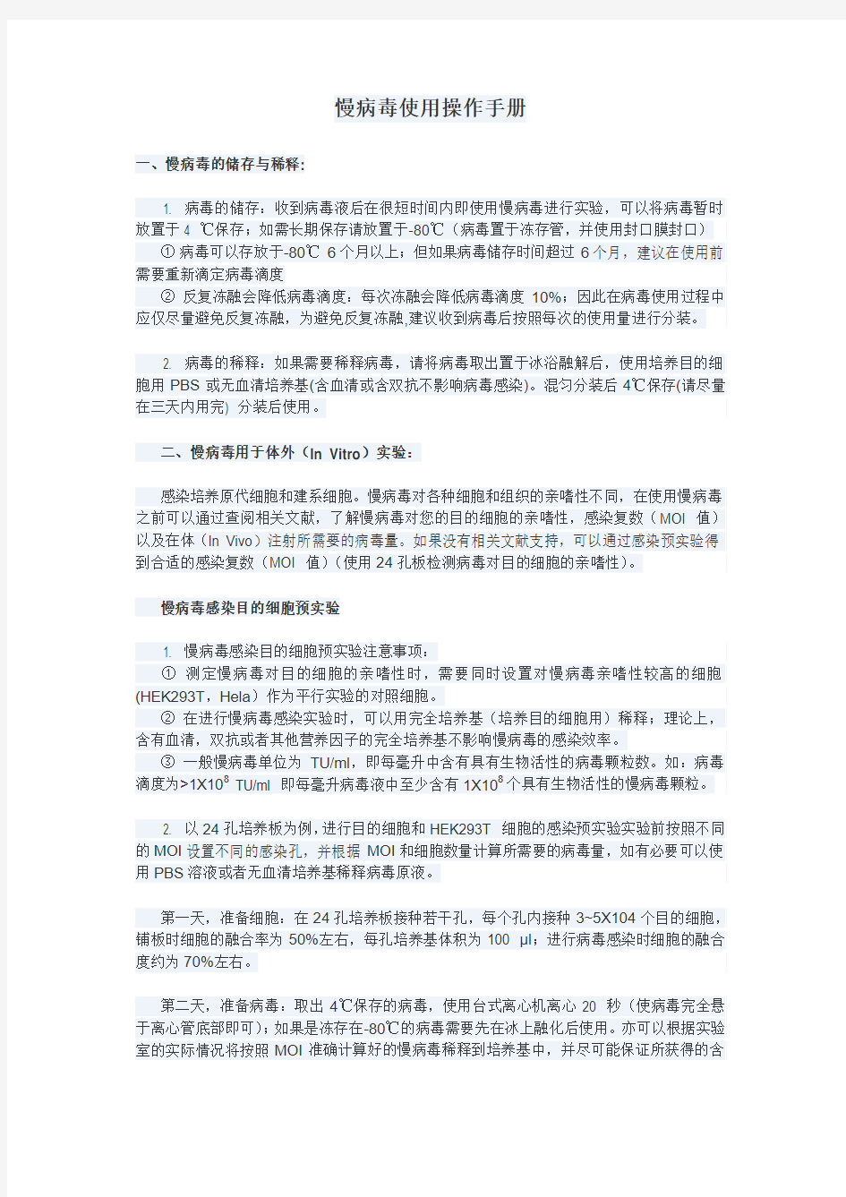 关于慢病毒感染的相关知识总结..