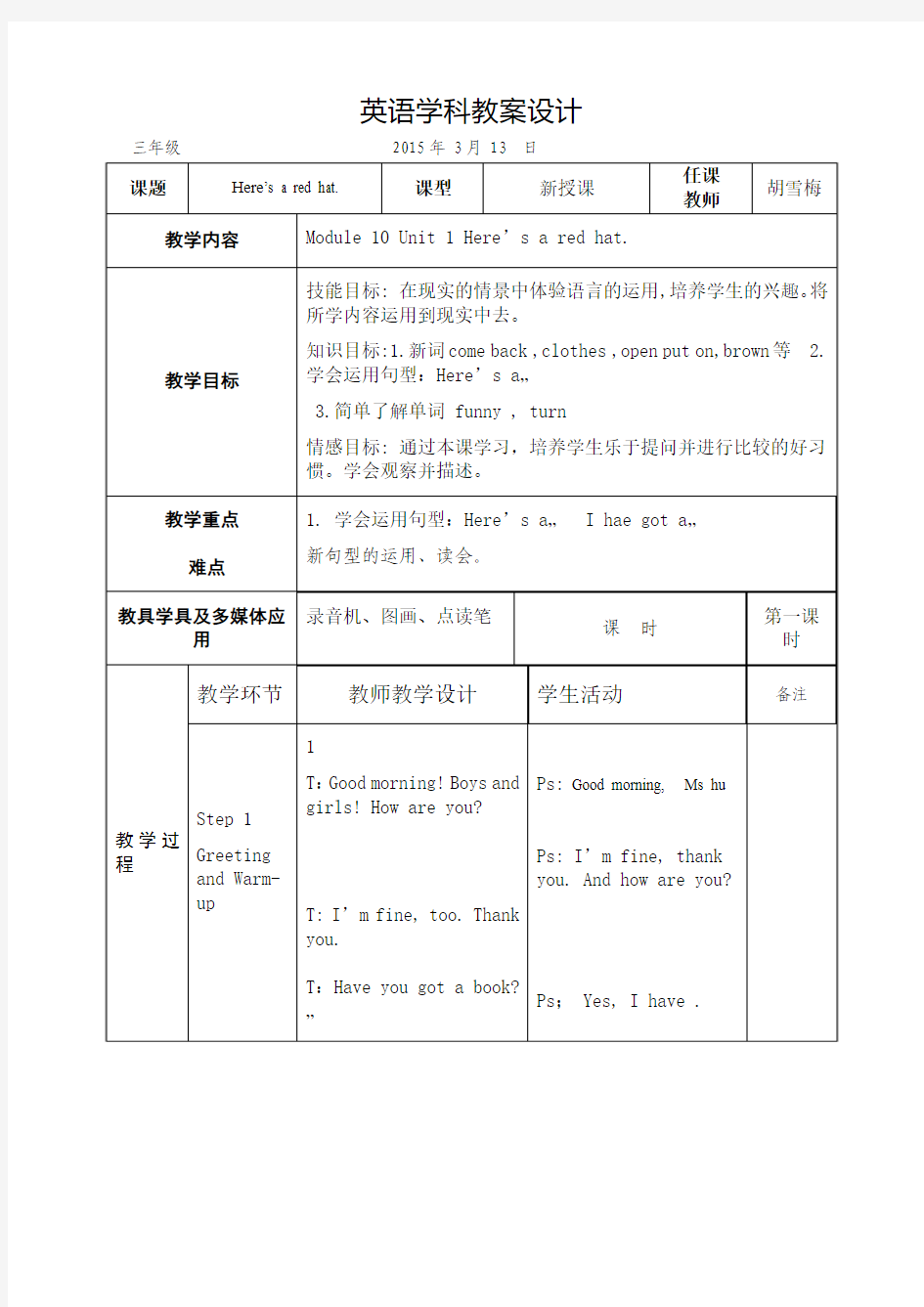 三年级下册第十模块教案