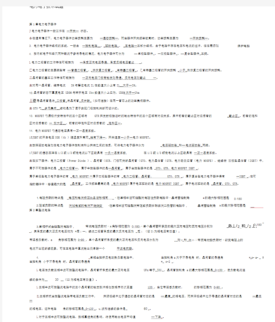 电力电子技术期末考试试题及答案.