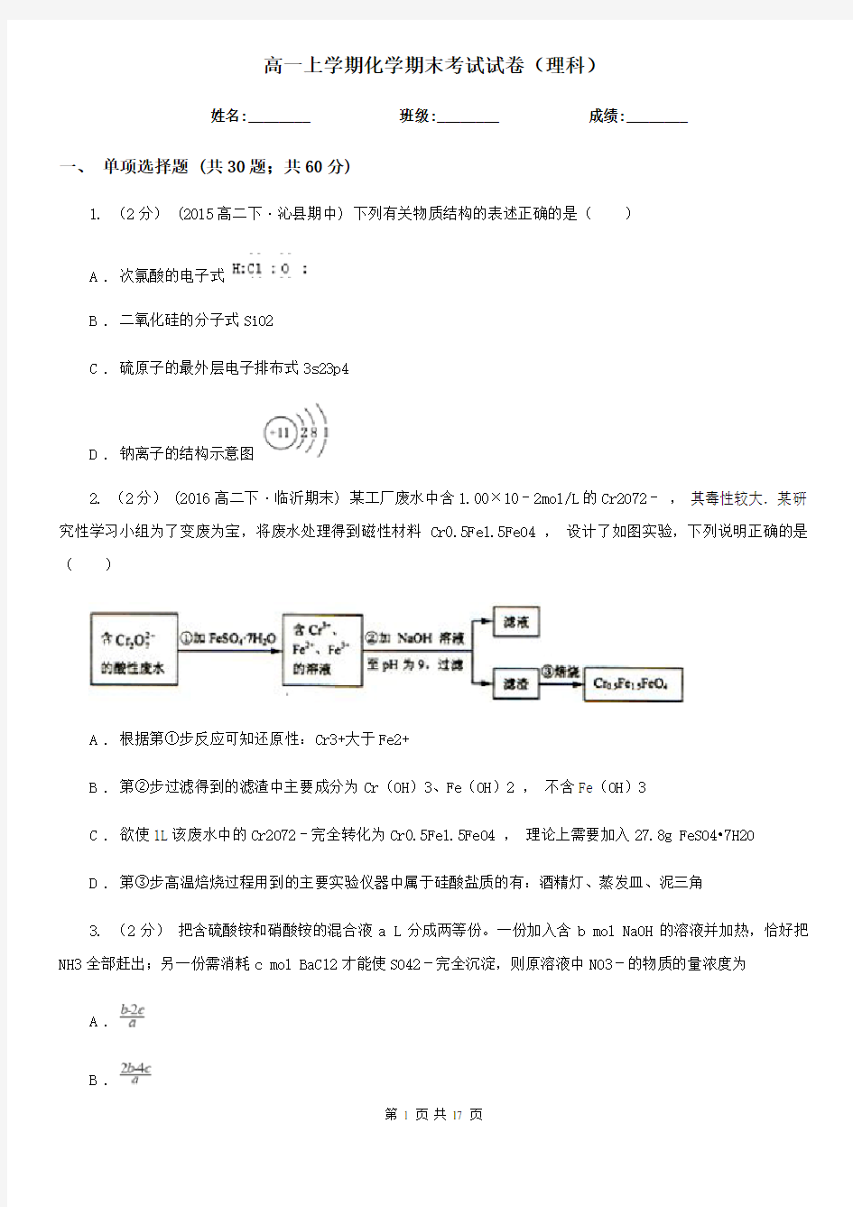 高一上学期化学期末考试试卷(理科)