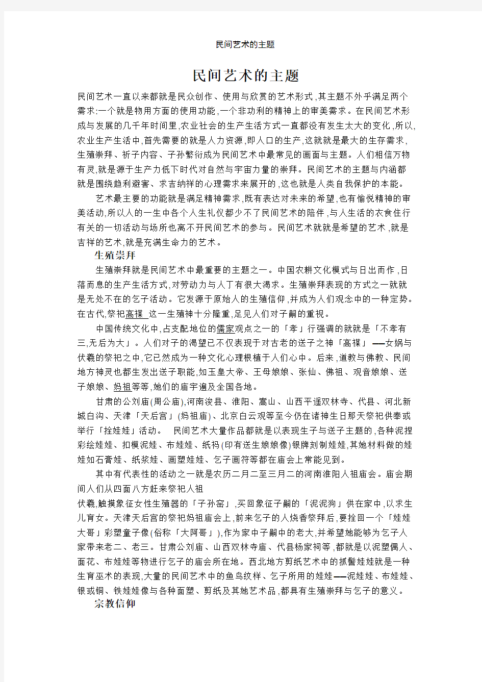 民间艺术的主题