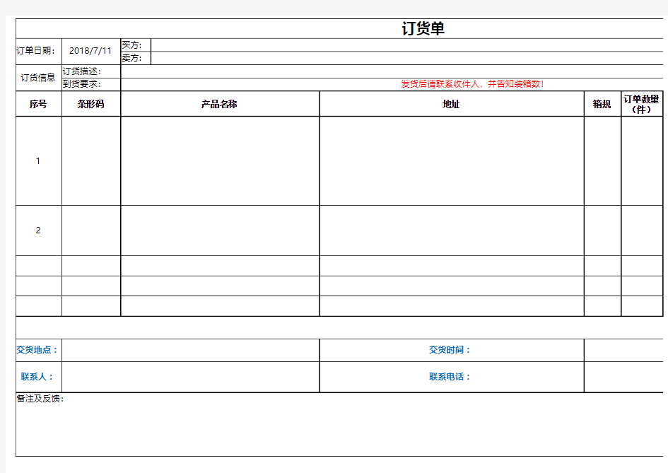 订货单模板