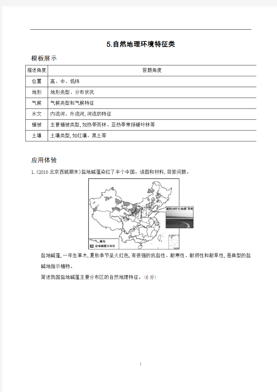 最新高考地理专题复习答题模板5.自然地理环境特征类