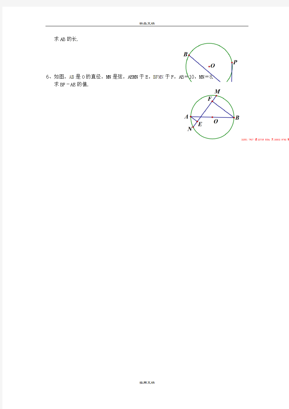 中考数学专题训练 圆的专题3 圆与全等三角形