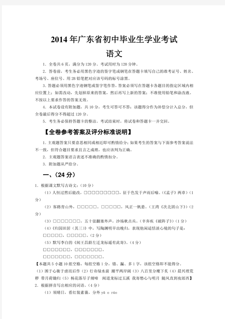 2013年、2014年广东省中考语文试卷及答案解析