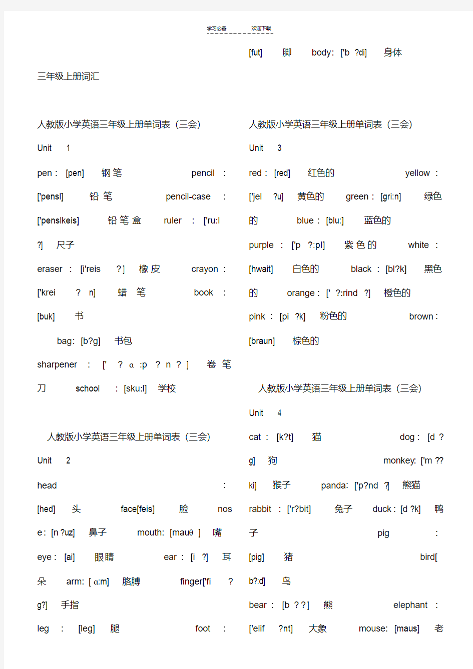 人教版四年级英语上册单词表