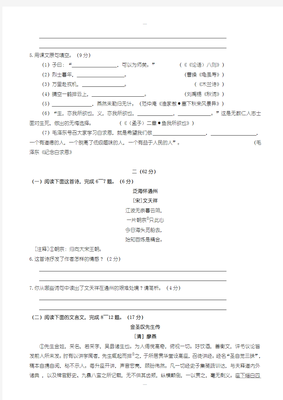 最新江苏省南通市中考语文模拟试卷(有配套答案)