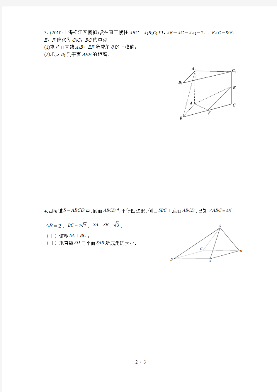 立体几何空间直角坐标系解法典型例题