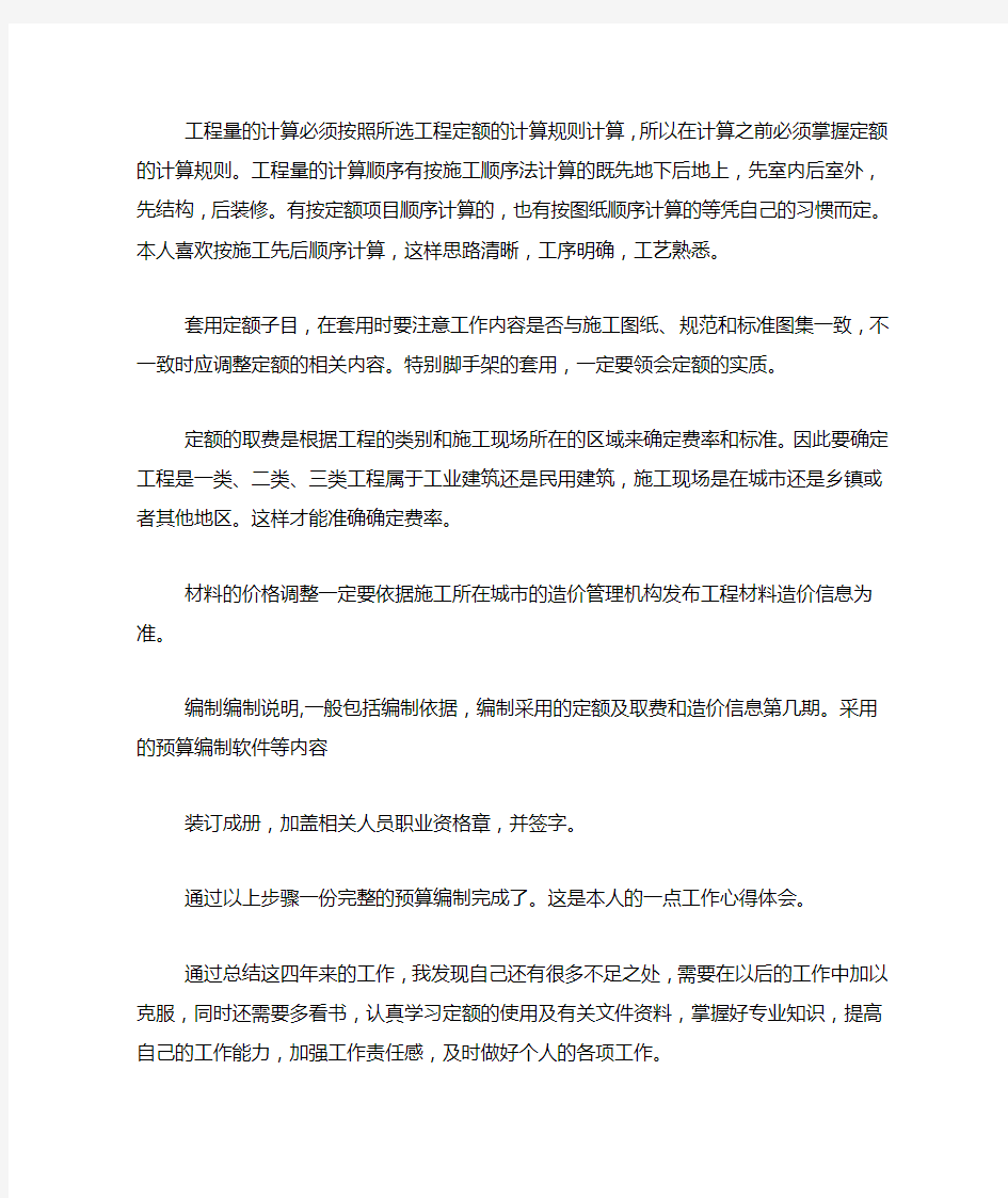 工程预算毕业设计总结